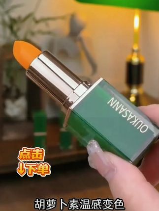 胡萝卜素防水温感变色唇膏滋润千人千色口红不易脱色 #唇膏 #唇膏推荐 #美妆分享