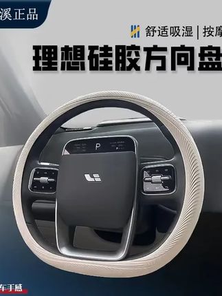 理想液态硅胶方向盘套理想全系四季通用超薄理想方向盘套柔软防滑 #理想l9 #理想l6 #理想l8 #理想l7 #理想方向盘套