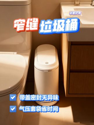 卫生间必备好物!窄缝垃圾桶,带盖无异味,气压套袋超省时,小小一个不占地方,放在马桶边正合适,颜值还高,爱了爱了~#卫生间好物 #垃圾桶 #卫生间垃圾桶 #好物分享