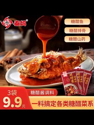 秦妈糖醋汁家用小包装糖醋鱼糖醋排骨糖醋里脊调味料酱汁 60g #秦妈糖醋汁 #糖醋鱼调料 #糖醋排骨酱汁 #糖醋里脊调料 #家用酱汁