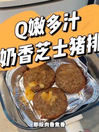 亲亲阿嬷猪排芝士汉堡排不含脆骨不含脊骨猪前腿肉干净新鲜健康 #好物种草