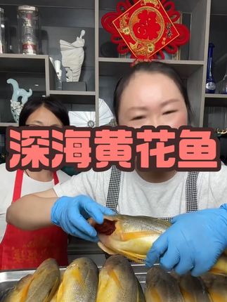 【特大无冰衣】正宗黄花鱼深海大黄花鱼鲜活速冻大黄鱼8两左右 #黄花鱼 #深海黄花鱼 #好食材好味道 #快来一起尝个鲜 #真材实料好味道