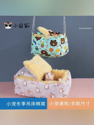 蜜袋鼯专用窝仓鼠棉窝冬天保暖加热用品金丝熊躲避窝蜜袋鼯睡窝 #好物推荐🔥  #宠物用品  #宠物棉窝 #种草好物推荐  #蜜袋鼯保暖窝
