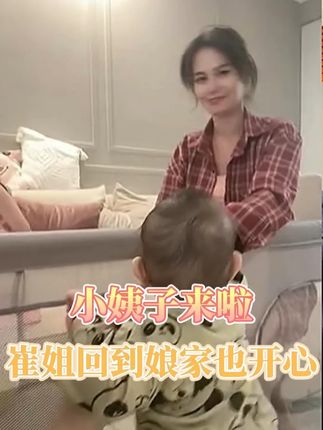 小姨子来啦,崔姐开心#混血宝宝 #萌娃 #中俄婚姻 #跨国vlog