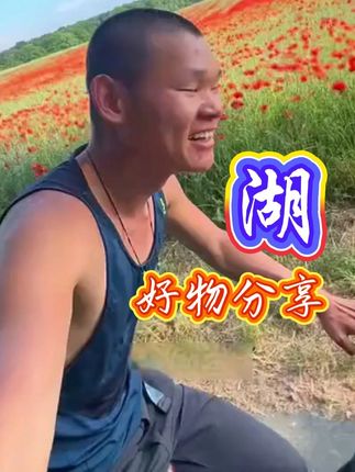 湖从来不瞎介绍,东西该咋样就咋样!! #中国人#湖远行#湖的环球之旅#湖的环球梦@湖远行