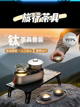 给大家推荐一套适合带出门的纯钛旅行茶具 #钛茶具 #旅行茶具 #茶具 #茶文化 #好物推荐🔥