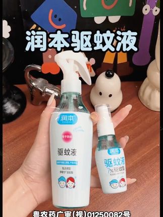 招蚊体质赶紧来薅这个驱蚊液! 润本家这个母婴大品牌,用着很放心!#驱蚊  #驱蚊液  #夏季必备