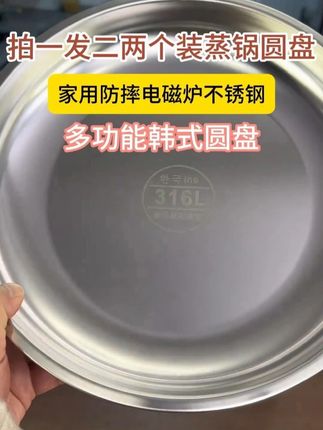两个不锈钢大圆盘现在才这个价,真的是太划算了, 装个凉拌菜,蒸个海鲜,装个带汤汁的菜都很实用#便宜又实用 #厨房好物 #结实耐用 #不锈钢厨具 #超便宜超划算