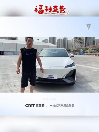 欧美特适用于深蓝S07/S05/L07/SL03防虫网汽车用品车载必买配件#汽车用品 #防虫网 #深蓝汽车 #车载配件 #欧美特