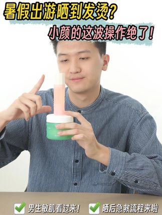 暑假晒烫?这对组合救大命! #敏肌修护 #晒后急救 #致己新颜 #晒后修复 #学生党 @抖音创作小助手 @抖音小助手
