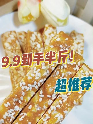 我不均需你还不知道这款童年小零食。 #热点 #贡福师花生酥 #追剧小零食 #童年的味道儿时的回忆