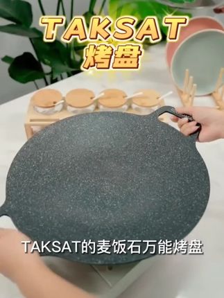 【好物分享】TAKSAT便携户外家用烤盘双耳耐用烤肉加厚烧烤盘铁板烧#TAKSAT烤盘 #便携烤盘 #户外烧烤 #家用烤肉盘 #加厚烤盘
