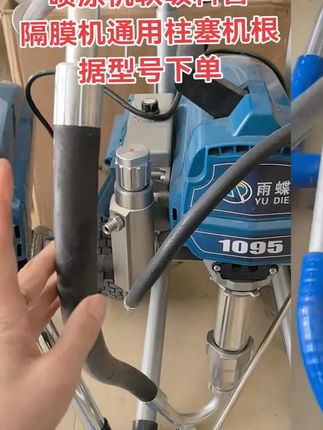 雨蝶超软耐油性柱塞式隔膜式高压无气喷涂机改装吸料软管加长大桶