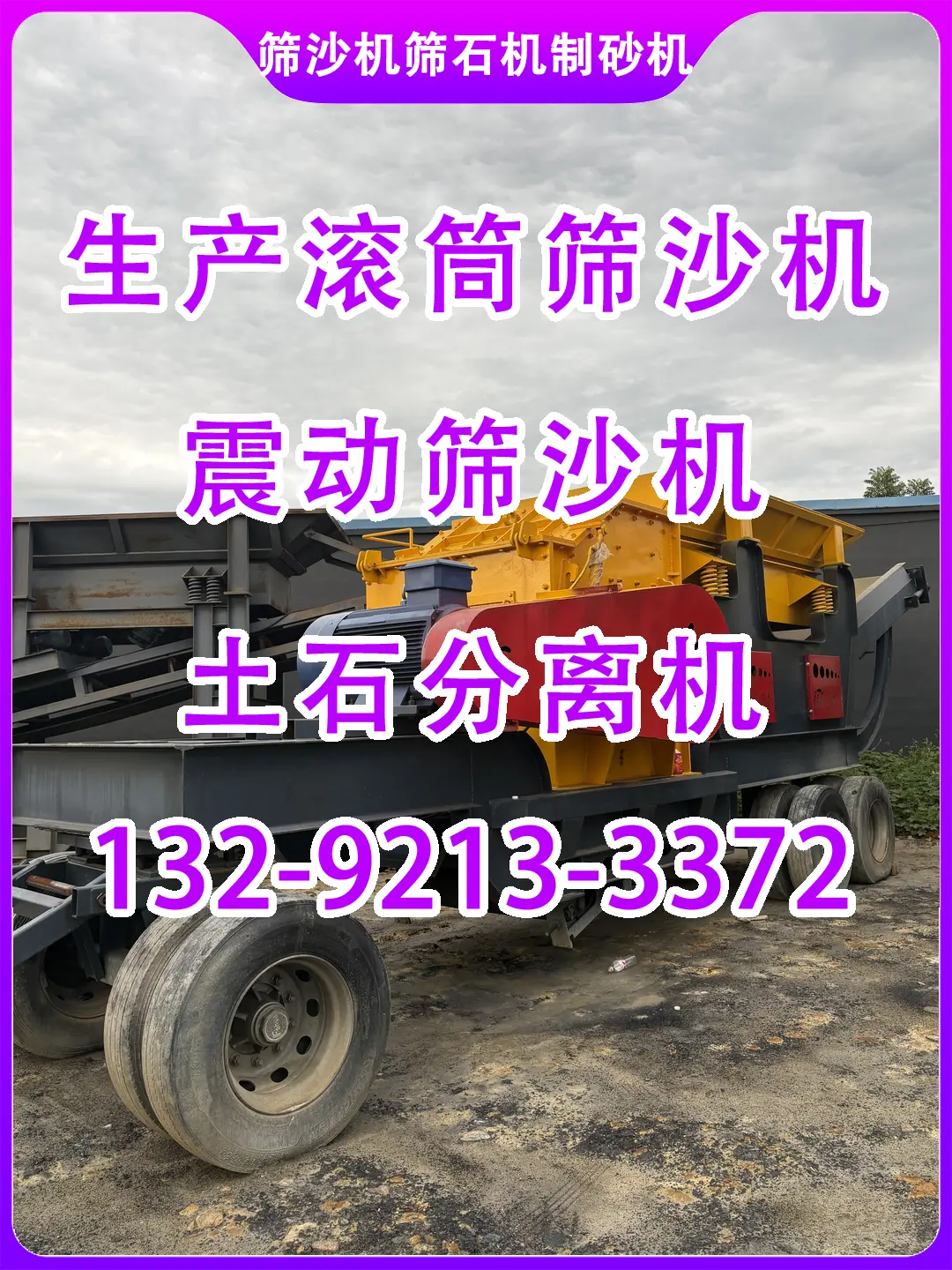 茂名二手20筛沙机价格【132-9213-3372】 20筛 - 抖音