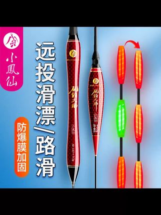 小凤仙矶钓远投滑漂鱼漂夜光浮漂电子漂咬钩变色醒目加粗路滑鱼漂#钓鱼用品 #矶钓鱼漂 #夜光鱼漂 #变色鱼漂 #小凤仙鱼漂