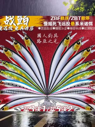 2025正品新战鲌一抽悬停悬浮米诺路亚假饵死飞远投淡水翘嘴鲈鳜2025正品新战鲌一抽悬停悬浮米诺路亚假饵死飞远投淡水翘嘴鲈鳜