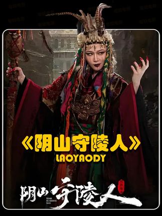 最新的国产惊悚恐怖片《阴山守墓人》震撼来袭!(修改重发)抱歉 #抖音午夜放映厅 #影视经典补完计划 #惊悚 #恐怖