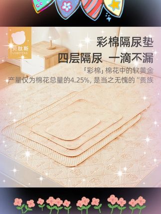 #贝肽斯彩棉隔尿垫 #大尺寸 #姨妈垫 #婴儿专用 #防水可洗 贝肽斯彩棉隔尿垫大床大尺寸姨妈垫防漏婴儿专用凉感床垫防水可洗