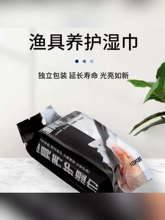 渔具养护湿巾鱼竿渔轮钓箱配件清洁保养湿巾垂钓路亚竿养护湿巾#渔具养护湿巾 #鱼竿保养 #渔轮清洁 #钓箱保养 #钓鱼配件