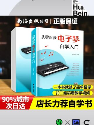#学霸秘籍#高效学习#学霸养成记#每天学习一点点     零基础电子琴简谱自学入门附带乐理视频钢琴曲音乐培养简谱教程书