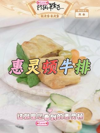 原切牛排惠灵顿牛排派210g牛排堡早餐空气炸锅半成品法式西餐 #惠灵顿牛排 #牛排 #早餐 #空气炸锅半成品 #西餐