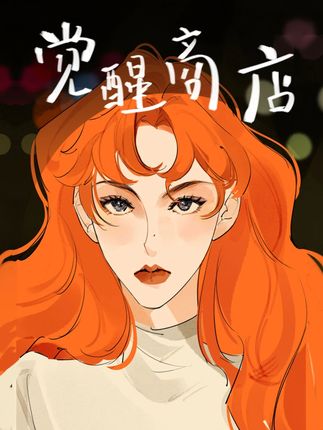 当“独立女性”变成一种时尚单品 #反讽 #隐喻 #女性成长 #抖音新鲜动画人