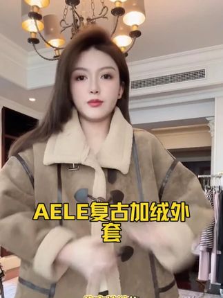 AELE 加绒外套!复古拼接翻领,拼皮设计超显飒~ #好物种草#搭配技巧#穿搭vlog#买它#每日搭配