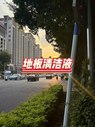 地板清洁花露水12斤  #居家清洁  #留香神器  #家政好物