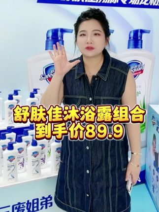 这个舒肤佳沐浴露组合真的很不错,价格也很划算,平时洗澡非常方便,全家男女老少都能用。需要的姐妹赶紧拍!!#好物推荐🔥#居家好物#沐浴露#陈三废