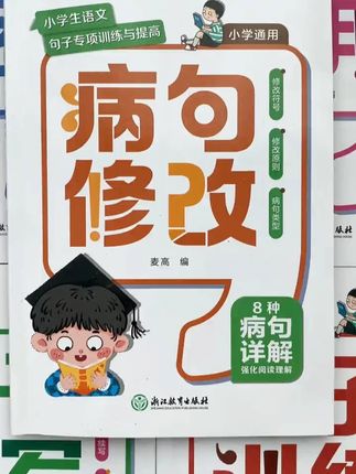 字、词、句是语文的基础,小学的孩子每天抽10分钟练一练,不仅对写作的帮助很大,还可以增强孩子的文学素养!#小学语文#句子仿写#病句修改#句子运用#句子改写