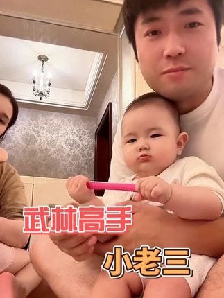 功夫萌娃小老三#人类幼崽 #混血宝宝 #萌娃 #跨国婚姻