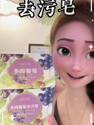 升级加大多肉葡萄去污皂,和沐浴皂,大块的快去冲!#去污皂 #强烈推荐 #沐浴香皂 #洗的干净 #种草