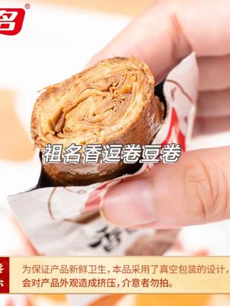 #祖名香逗卷豆卷 香逗卷五香味豆腐干豆干豆制品豆皮零食卤味素食 #豆皮零食 #零食推荐 #豆干 #追剧小零食