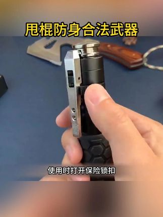 @为什么每个男朋友的主驾驶里都藏了一个这样玩具?#汽车好物 #防身棍 #高性能实用工具
