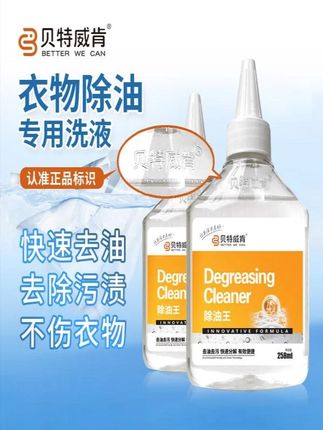 贝特威肯火锅油辣椒油菜汤油老油渍专用去油便捷不伤衣物不褪色1