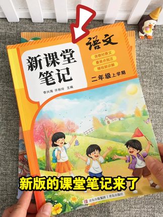 25年新版秋季#课堂笔记 到了,与课本同步,这本笔记内容可太详细了,是孩子预习复习的好帮手 #课堂笔记 #预习课本