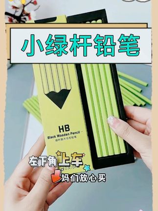 晨光小绿杆铅笔,书写顺滑,字迹清晰,特别适合孩子们练字书写! #铅笔#练字铅笔#学生党#一年级#规范字书写