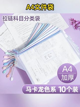 #郝劭文 推荐 A4文件袋 拉链式科目袋分类袋书袋A5透明文件收纳袋档案塑料大容量 #文具 #文件袋 #办公收纳 #收纳袋 书本试卷分类好归纳,办公学习都好用