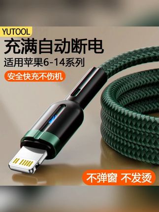 YUTOOL充满智能断电适用苹果手机数据线iPhone14/13promax/xr快充#手机数据线 #数据线 #充电线 #手机充电线 #便携充电线