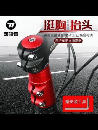 西骑者自行车把立增高器通用山地车把龙头加高器抬升管延长器装备 #自行车把立增高器 #西骑者 #山地车增高器 #骑行装备 #好物推荐🔥