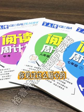 2025新初中英语阅读周计划 七八九年级同步分阶段训练 #中考 #英语 #英语阅读 #教辅 #格睿特教育超市