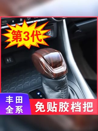 适用于丰田荣放排挡头威兰达档把汉兰达陆放凌放威飒凯美瑞改装 #荣放 #汽车升级 #汽车好物 #汽车改装 #威兰达