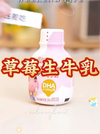麻麻们每次都要按箱囤的生牛乳...好喝已经说累了...还能保障营养!#草莓生牛乳 #牛乳饮品 #儿童奶乳品 #草莓小奶 #乳饮品