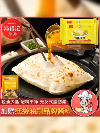 鸡蛋灌饼皮20片 加赠品牌专用酱 开学轻油早餐方便手抓饼速食面点 #美食分享 #鸿福记鸡蛋灌饼 #早餐 #食品工厂 #州城鸿福记