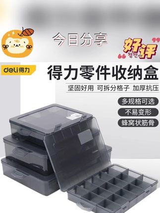 得力零件盒,多功能收纳,让你的工具配件井井有条! #塑料收纳盒 #电子元件收纳 #零件分类收纳 #工具配件盒 #塑料零件盒