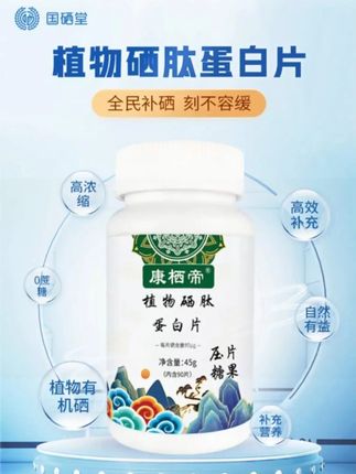 #植物硒肽蛋白片 #硒肽片 #好产品分享 #农业 #补钙 @DOU+好生意 @DOU+小助手你吃十斤猪肉都不如吃一克它,它就是植物硒肽蛋白片,一片就含有二十一种氨基酸和多种维生素。