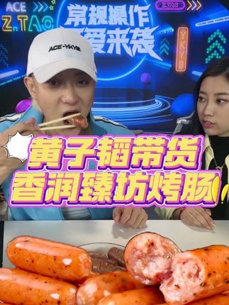怪不得黄子韬走哪吃到哪,换做是你看到这款烤肠的品质和价格后肯定也忍不住下单的,39块9到手足足40根烤肠,并且它的肉含量还高达了85%,是名副其实的肉肠,简直绝啦!#黄子韬 #烤肠 #肉肠 #好吃不贵经济实惠 #好物推荐🔥