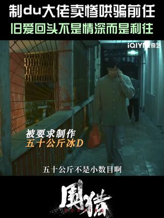 本以为旧爱回头是还爱自己,没想到是利用!但明知如此,她还是选择帮助他......#爱奇艺 #爱奇艺VIP #爱奇艺官方旗舰店 #俞灏明 #围猎