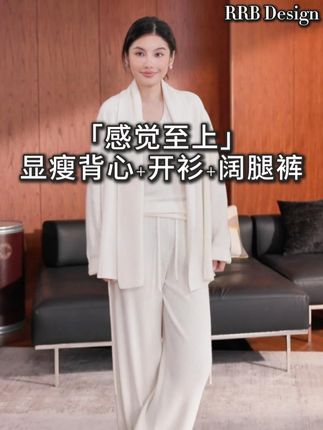 「感觉至上」舒适保暖三件套显瘦背心+开衫+阔腿裤 #三件套穿搭 #秋冬必备 #显瘦显白显气质 #懒人穿搭 #梁夜