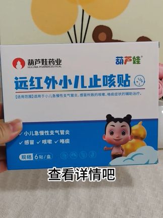 孩子感冒就咳个不停,试试用它来给孩子贴上缓解下 #感冒 #咳嗽 #咳嗽小妙招 #好物推荐🔥 #种草